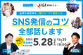 【セミナーレポート】“届け方”で9割変わる。UUUM×AIGAが語るSNS戦略の本質