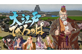 江戸時代の経済と文化をユニークなキャラクターで彩るシティビルダーゲーム Windows版『大江戸でべろっぱ』(仮) 2026年初頭にリリース決定!
