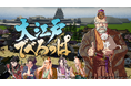 江戸時代の経済と文化をユニークなキャラクターで彩るシティビルダーゲーム Windows版『大江戸でべろっぱ』(仮) 2026年初頭にリリース決定!