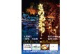 【佐野市】さのあかり ~光と巡る日本庭園と参道~開催
