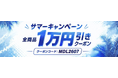 MDL、ゲーミングPC全モデル1万円引きのサマーキャンペーンを開始 ― 7月31日まで