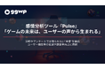ゲーム内会話を即座に分析する感情分析ツール『Pulse』、オンラインゲームのコミュニティ管理プラットフォーム「GGWP」に搭載