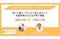 【6/30(月)開催】地域に開かれた園づくりを目指す「生田ひまわり幼稚園」、笑って整う「ワッピー笑いヨガ」と児童学博士による子育て講座を開催