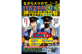 漫画作品『怪しいおまわりさん』とのコラボで交通安全PRポスターを制作