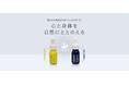 「CBDって、何に効くの?」に、はっきり答える、目的別CBD『GOOD DAYS CBD』新登場!