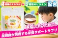 【偏食っ子のために】薬剤師ママが開発した栄養サポートサプリ「sotto」クラファン開始!特別価格で先行販売中