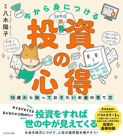 親子で納得 はじめて投資の基本 講座 株式会社イー カンパニーのプレスリリース