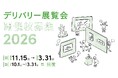 学校の体育館やホールに本格的な展覧会がやってくる！「デリバリー展覧会」、2026年度開催校募集！