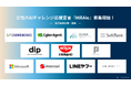 女性のAIチャレンジ応援宣言「MIRAIα(ミライア)」 賛同企業・団体の募集を開始