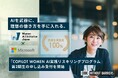 『Copilot Women AI実践リスキリングプログラム』第2期生の申し込み受付を開始