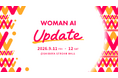 仕事をアップデートする金曜日、自分をアップデートする土曜日——WAIJ、AI体験型カンファレンス「WOMAN AI UPDATE 2026」を9月11日・12日に渋谷で開催