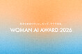 「WOMAN AI AWARD 2026」エントリー結果発表｜15歳から69歳まで、23都道府県からの応募。「人生の転機にAIを活用した女性たち」の姿が浮かび上がる結果に