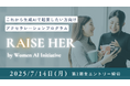 ゼロから始めるAI起業|女性のための6ヶ月集中プログラム『RAISE HER』第2期、応募受付中!
