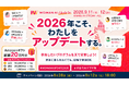 2026年こそ、わたしをアップデートする。Xで宣言した人に総額20万円分のAmazonギフトが当たるキャンペーン開催！