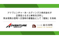 ジチタイリンク、企業版ふるさと納税(物納)による寄附をサポート