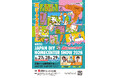 岸田産業株式会社【JAPAN DIY HOMECENTER SHOW 2026】に出展！暮らしに寄り添う防災用品を展示。