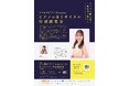 タケモトピアノ、7月6日『ピアノの日』にあべのハルカス美術館で特別リサイタル開催　参加者だけでの特別鑑賞会も