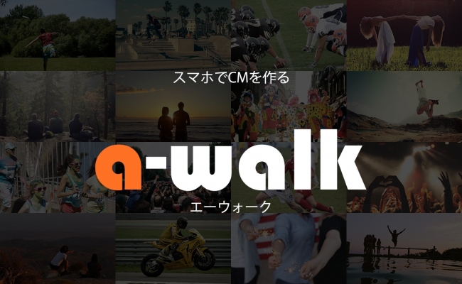 音源に合わせてcmを作るアプリ A Walk エーウォーク をリリース ジョーカーピース株式会社のプレスリリース
