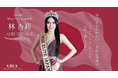 【GBFA選出】京都府出身 林杏莉、Miss Elite 2025 日本代表に就任 〜ジャパニーズカルチャーと自由な感性を世界へ〜