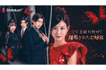 中国発!縦型ショートドラマアプリ StardustTVにて、連続ドラマ『全てを取り戻せ!離婚されたお嬢様』配信開始!!