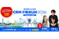 VideoTouch、コンタクトセンター業界イベント「テクマトリックス CRM FORUM 2026」に出展