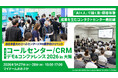 VideoTouch、西日本最大のコンタクトセンター業界イベント「コールセンター/CRM デモ＆コンファレンス 2026 in 大阪」に出展