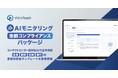 VideoTouch、コンプライアンス違反の検出から教育まで完結する「AIモニタリング 金融コンプライアンスパッケージ」を提供開始