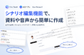 VideoTouch、「AIロープレ」にシナリオ編集機能を追加、AI操作に不慣れなトレーナーでも音声で簡単にシナリオ作成が可能に