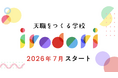 『天職をつくる学校 irodori』へ、5年間の実績を持つスクールが全面リニューアル！