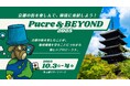 aora株式会社、京都市で「遊んで稼げる脱炭素(Play to Earn)」!楽しくお得に脱炭素を推進する新プロジェクトを開始