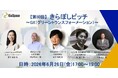 GeoDreams代表取締役社長 夘瀧高久が「第50回きらぼしピッチ～GX（グリーントランスフォーメーション）～」に登壇