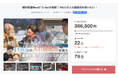 テレビ放送で相談殺到。歯科医療MaaSが100人の入れ歯難民救済へ