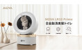 猫トイレによくある悩みを一気に解決する消臭トイレが登場! 日本初上陸『MOVA LR10 Prime』を8月15日から先行販売開始