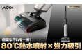 世界的スマート家電メーカーの最新作｜熱水で頑固な汚れを徹底的に落とす水拭き掃除機「MOVA X4 Pro」がMakuakeにて日本初登場！