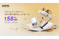 プライムデー開催!MOVAロボット掃除機が最大58%OFF!クーポン併用でさらに5%OFF