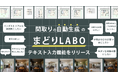 「間取りはAIがつくる時代へ」テキスト入力だけで、希望の間取りをAIが形にする新機能をリリース｜「まどりLABO」(国内唯一のAI間取り生成サービス)