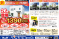 ローコスト注文住宅専門店 プラスホーム がお得にマイホームを実現できるlightプランを発表