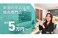 株式会社アップデート、新築価格高騰に“中古リノベ”という新たな一手