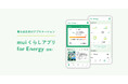 mui Lab株式会社と燈・アンド・カンパニー株式会社、電力会社向けスマートフォンアプリ「mui くらしアプリ for Energy」の拡販で業務提携