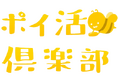 高還元率ポイントサイト『ポイ活倶楽部』 6月2日(月)にサービス開始!