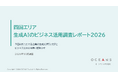 【2026年調査】四国4県の生成AI定期利用率が1年で21%→39%に倍増