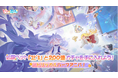 『トリッカル・もちもちほっぺ大作戦』ハーフアニバーサリー記念祭、まもなく開催！新エルダイン使徒「イード」が登場！イベントに参加すると、最大でガチャ200回のチャンス！