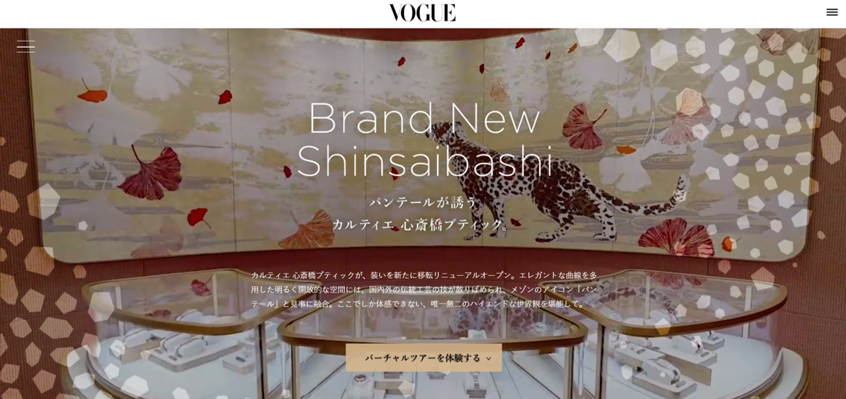 パンテールが誘う カルティエ 心斎橋ブティック Vogue Japan スペシャルサイトを6 14より公開 カルティエのプレスリリース