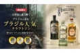 世界的な賞に輝く珍しいブラジルのジン「Amazzoni(アマゾニ)」が購入型クラウドファンディングで日本初上陸!! ブラジルやアマゾン熱帯雨林ならではのボタニカルを使用!!
