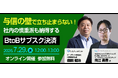 ネットプロテクションズ共催オンラインセミナー「与信の壁で立ち止まらない！社内の慎重派も納得するBtoBサブスク決済」を2026年７月29日（水）に開催