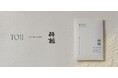 TOJI×酔鯨、「酒粕バスパウダー 酔鯨 -SUIGEI-」を8月26日“風呂の日”に発売　「酒蔵エディション」第1弾、発酵の恵みをバスタイムへ