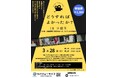 映画『どうすればよかったか？』上映会を川越で開催