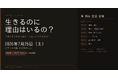 津久井やまゆり園事件から10年——問いを忘れない上映会を川越で開催