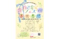 「自分さえ我慢すればいい」を手放す時間を。第7回「ゆるッと自己肯定フェス」を10月25日に埼玉県川越市で開催