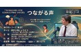 子どもの「困った行動」の背景を、少年鑑別所の心理職と考える　オンライン対話会「つながる声」第2回を10月28日に開催